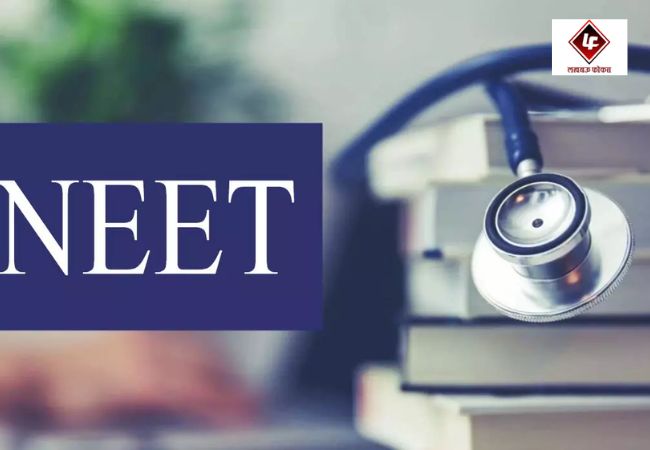 NEET-UG 2026: नीट परीक्षा की नई तारीख का ऐलान, अब 21 जून को देशभर में फिर से होगा एग्जाम